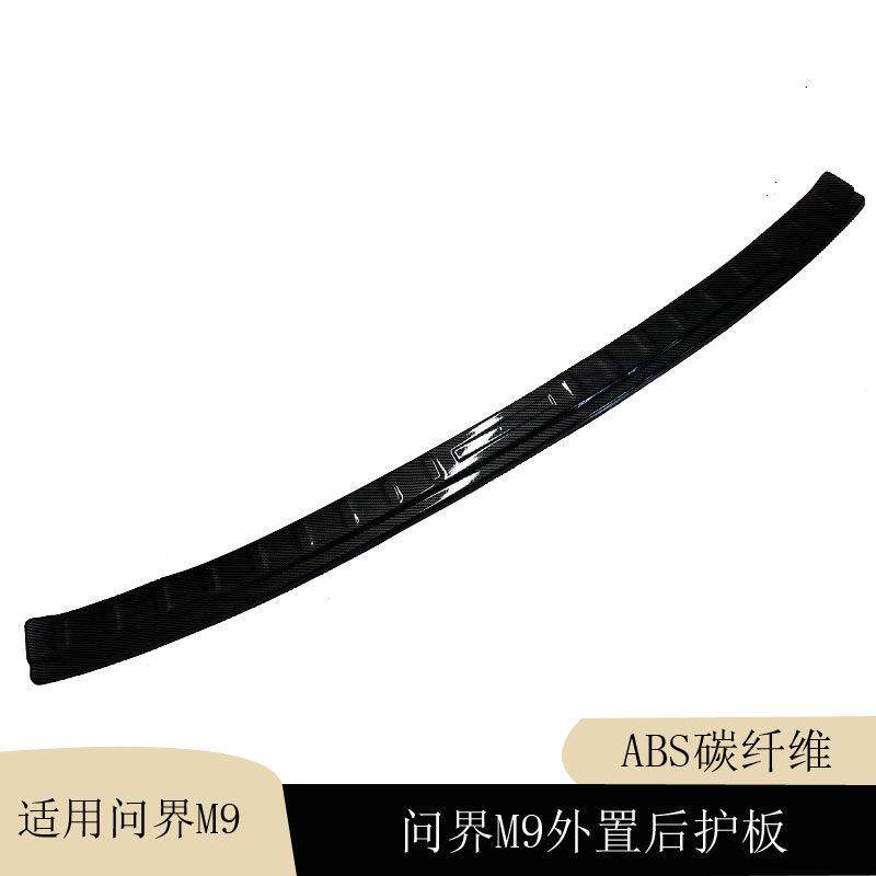 问界 aMb后备箱后护板后s杠饰条门UVJ9槛条