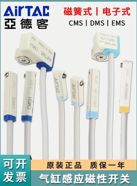 亚德客磁性开关接近二三线DMSG CMSG CMSJ CMSH气缸传感应器E防水