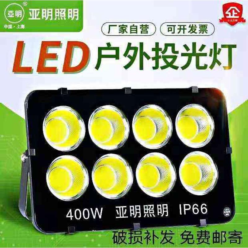 上海亚明LED投光灯50w100w150w200w户外防水广告灯射灯工程防雷灯