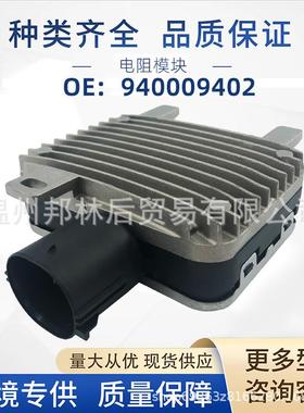 940009402汽车鼓风机加热器风扇电机电阻器适用福特7T438C609BA