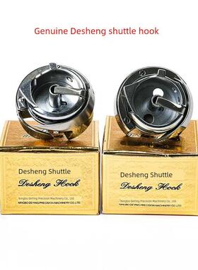 正宗德盛8B高头车旋梭DSH-810金轮810 820高头车带护针片旋梭梭床