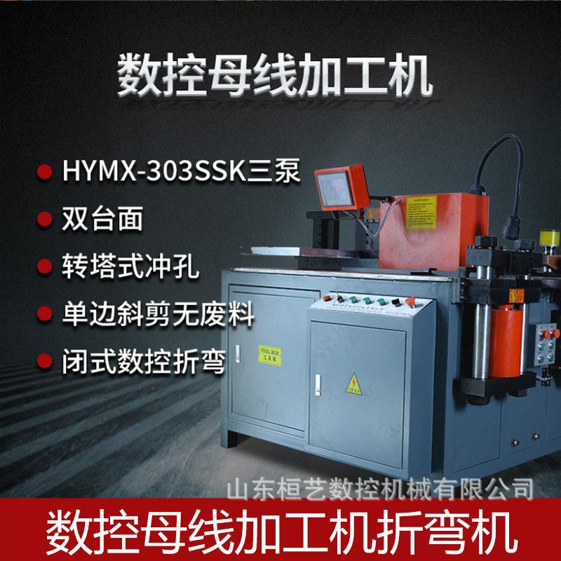 定制贴牌303SSK数控母线加工机配电柜铜牌液压效液压控制