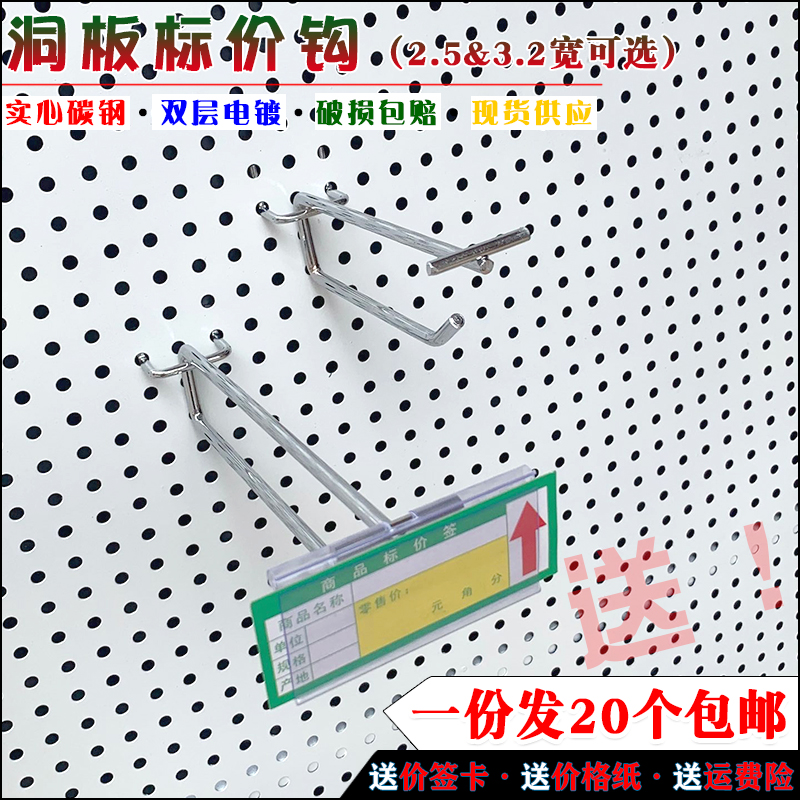 精品店洞洞板双线挂钩25圆孔板饰品标价钩超市背板货架价签洞板钩