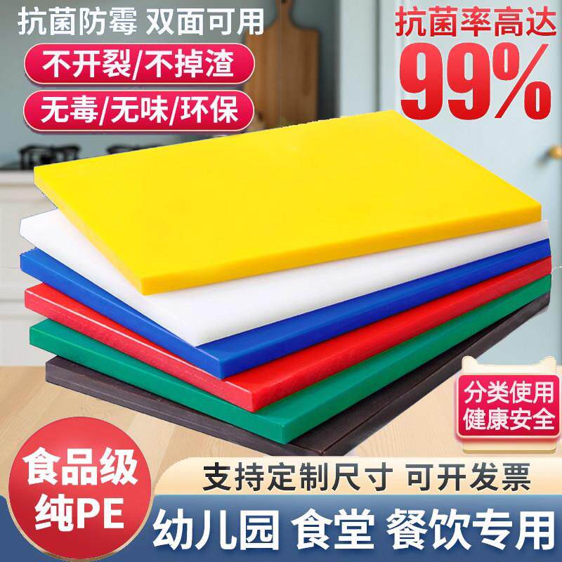 塑料菜板家用抗菌防霉食品级pe加厚砧板商用案板4D厨房占板切菜板