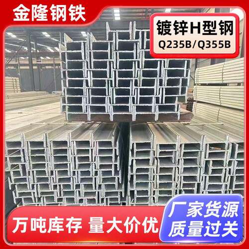 Q235B镀锌H型钢q355b工字钢建筑工程用支架焊接结构支撑钢梁重型