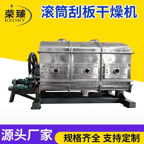 酵母菌滚筒刮板干燥机黏土泥浆烘干机叶酸滚筒刮板干燥机厂家