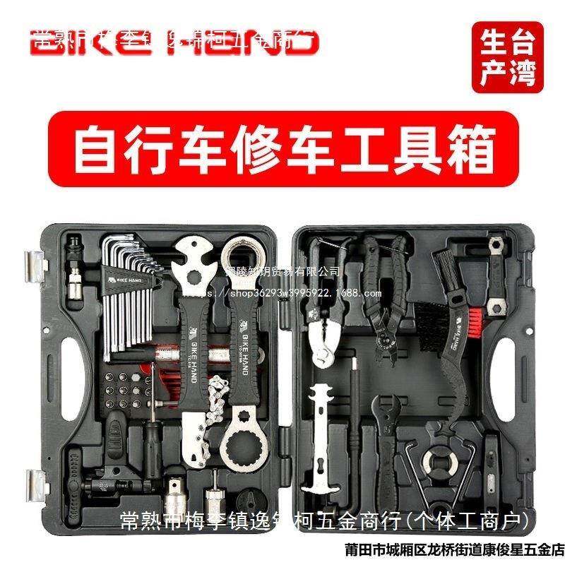 Bikehand自行车修理维修工具箱公路山地车保养多功能全套修车套装