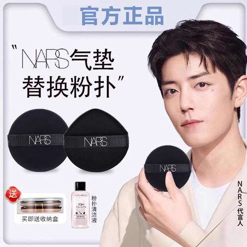 大牌nars气垫粉扑替换粉底液bb霜用干湿两用化妆师上妆不吃粉面扑