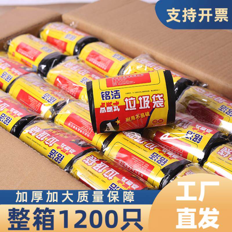 铭洁垃圾袋环保垃圾袋加厚清洁袋工厂