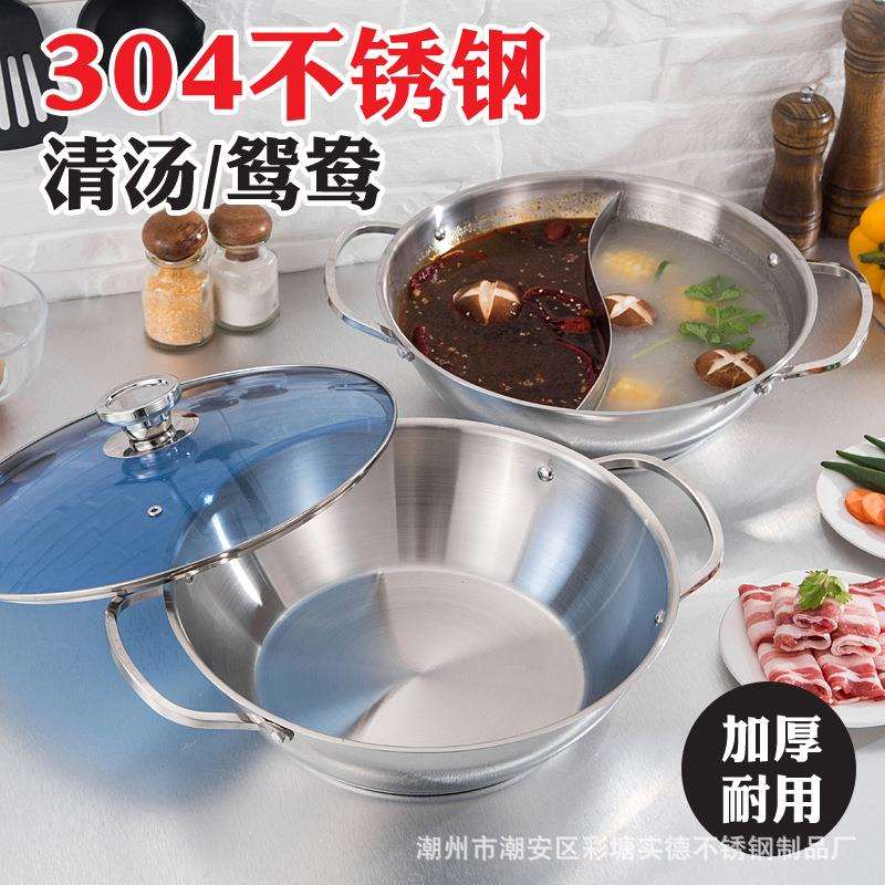304不锈钢鸳鸯锅火锅专用的锅加厚复底火锅锅具家用大号商用火锅