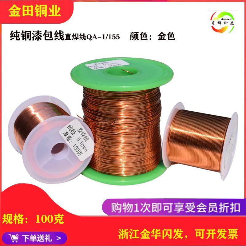 纯铜芯漆包线QA-1/155直焊免刮耐高温音响变压器电磁线飞线100克,五金/工具,电机配件,淘宝优惠券,粉丝福利购,淘宝优惠卷