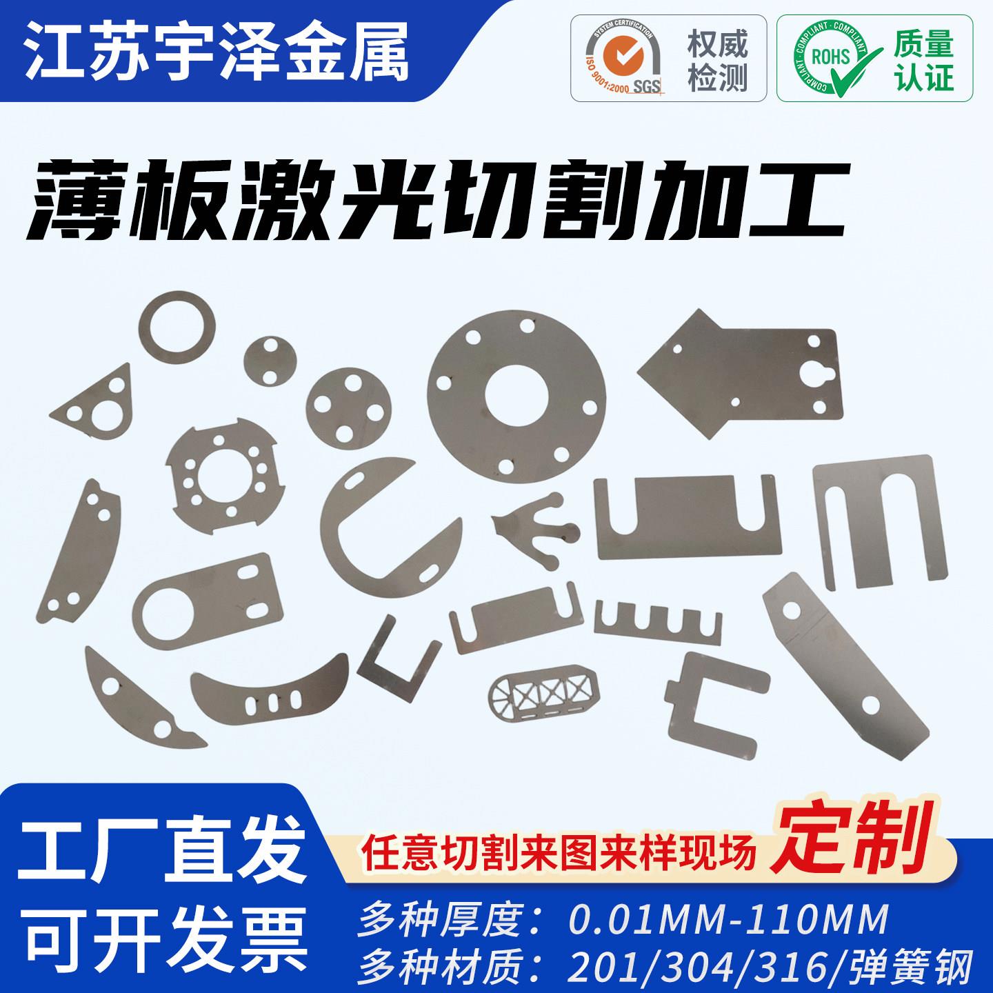 304不锈钢超薄垫片201薄板激光切割U型E型金属调整片异形垫片加工