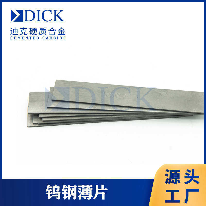 源头厂家定制直销原生料硬质合金钨钢薄片化纤刀片分切刀片