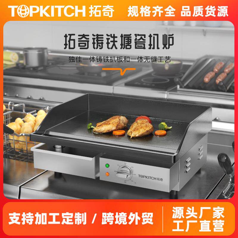 手抓饼机器商用搪瓷铁板烧铁板鱿鱼豆腐机器铁板烧电扒炉商用