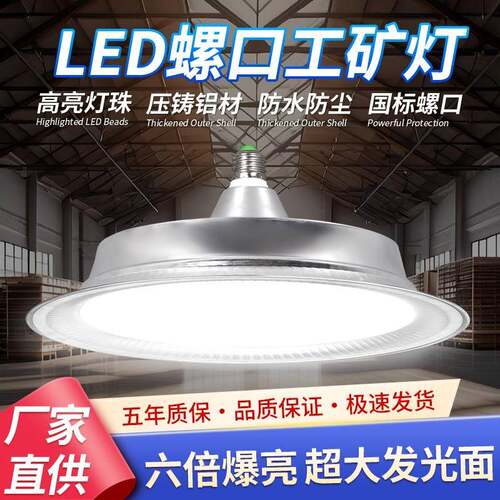 led防水工矿灯e27螺口超亮工厂仓库厂房工业三防飞碟照明灯