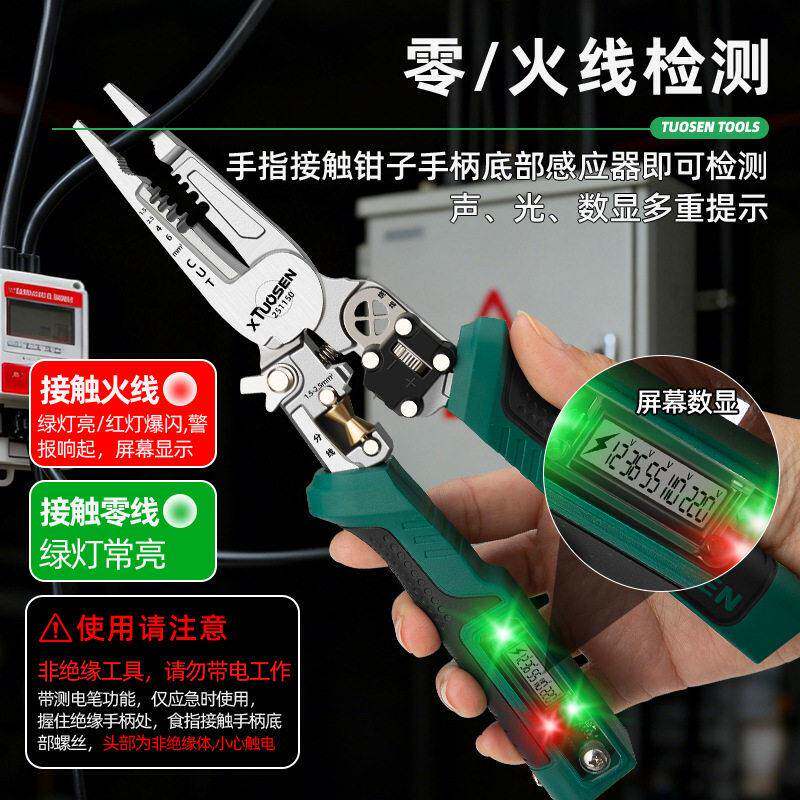 拓森电工专用数显测AZV电笔电工带皮钳电缆分线扒剪钳多功线能剥