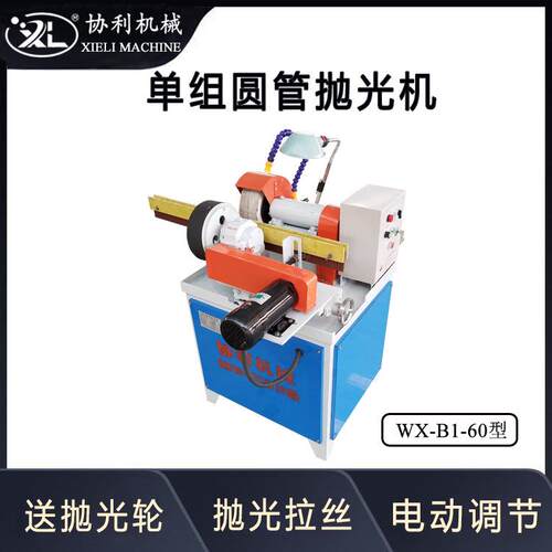 小型圆管抛光机金属管子拉丝机不锈钢管打磨设备镜面抛光WX-B1-60