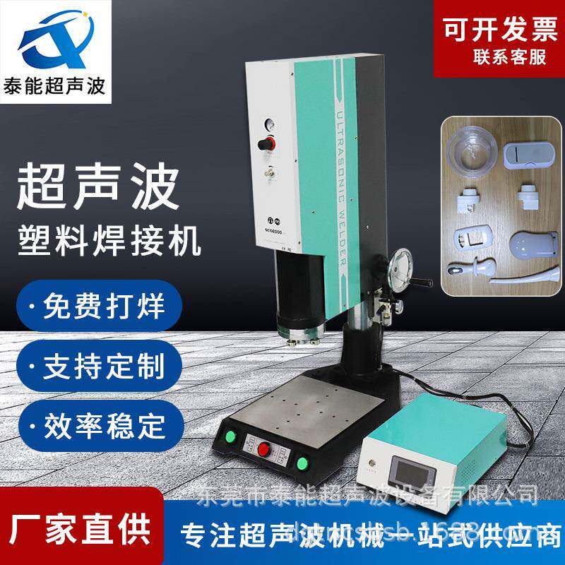 东莞泰厂家供应无纺布超音波塑料焊接机,风琴包文具超声波塑焊机