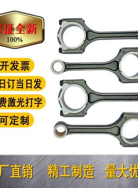 适用NU2.0现代23510-2E0012E00023510-2E410G4NA汽车连杆