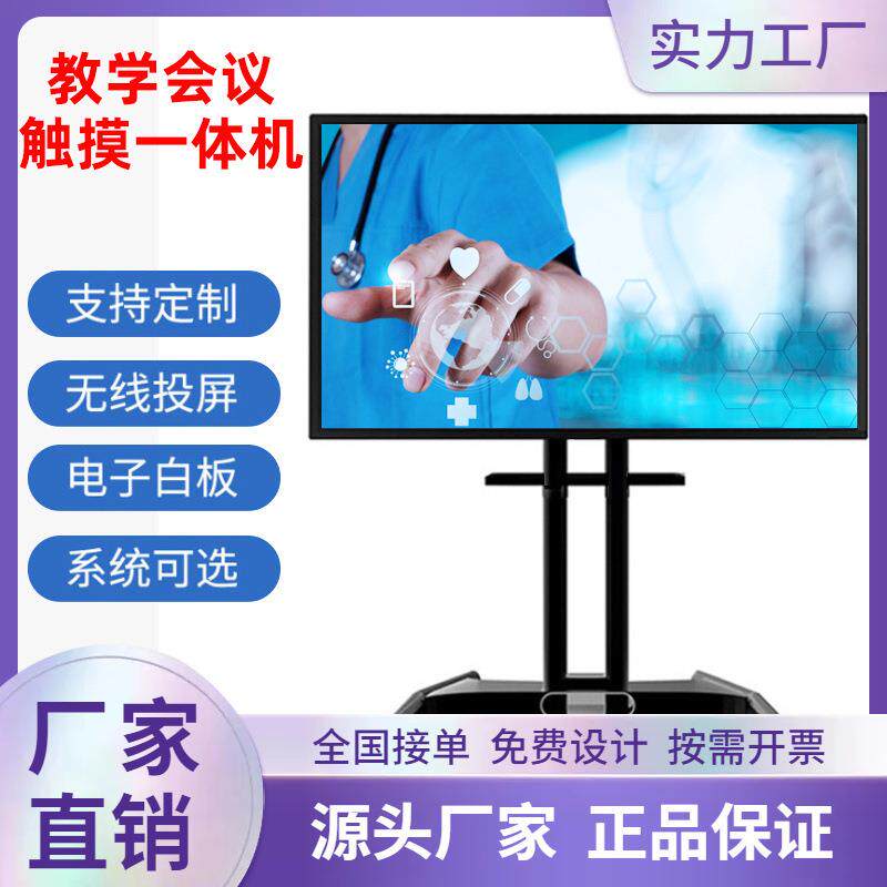 86寸会议触摸一体机多媒体触控交互式4K高清远程智能平板智能远程