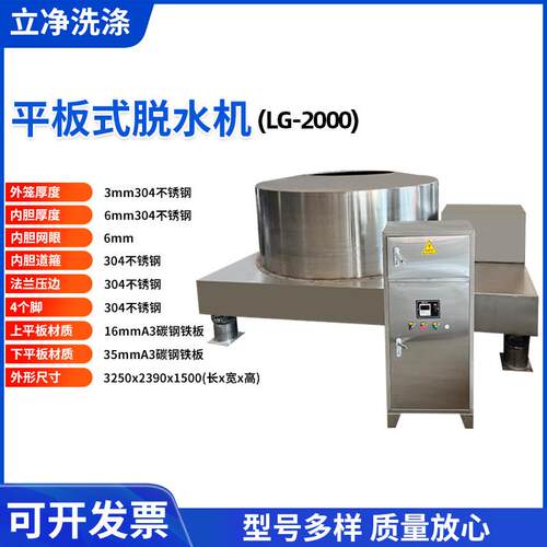 不锈钢平板脱水机离心机食品化工脱水设备台式离心甩干机升高效