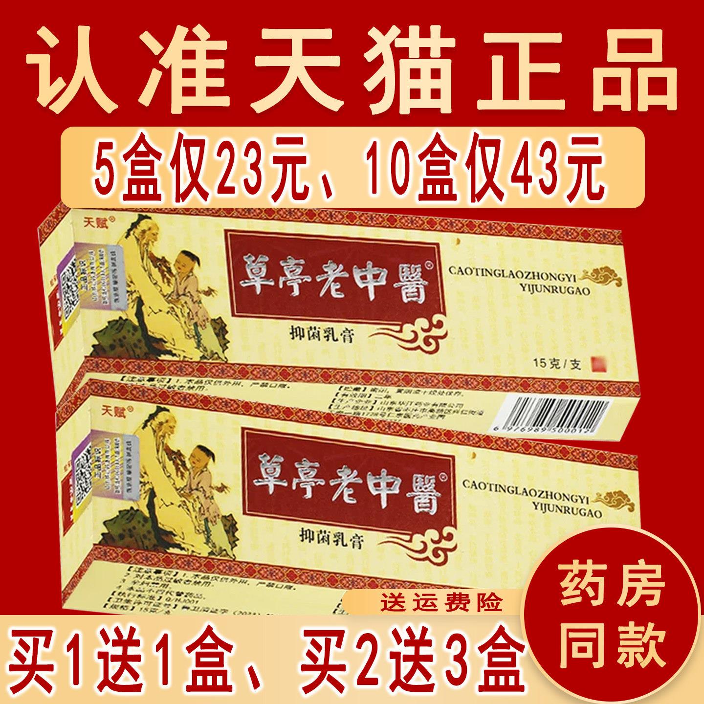 2送3】正品天赋草亭老中医软膏中非药乳膏老中翳草本抑菌软膏图片