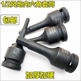 套头1/2内六角H6H8连体套筒风炮头 12.5mm气动扳手外六角螺丝拆装