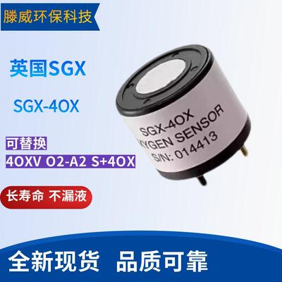 英国SGX-4OX氧气感测器性价比高 寿命长 替代4OXV/O2-A2/S+4OX