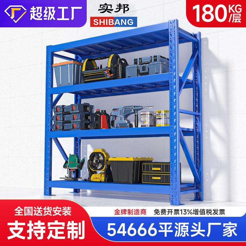 实邦货架 仓储货架180KG仓库货架重型货架加厚横梁式重型库房货架