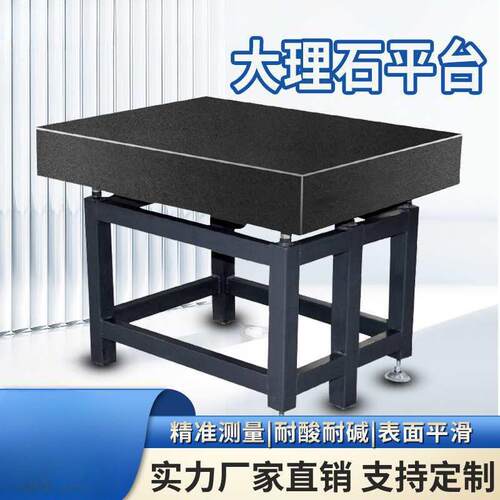 大理石检测平件00108级花台岗岩平台高精台度检测工作定制构底座