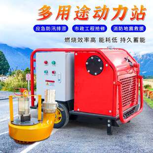 DKP液动力站型手推式 救援动力输压出 消抢防救援应急修动小力单元