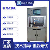 点落地式 壳线路板灯感蜡烛机led带串机涂胶喷机视觉胶灯光全景胶