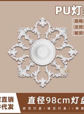PU灯盘仿石膏欧式法式吊顶圆灯座造型灯池98cm拼花灯盘156038