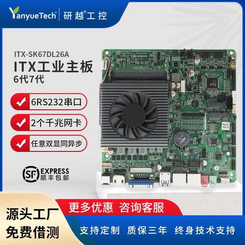 研越6代7代迷你工控主板双网i3i5i7CPU工业电脑一体机ITX工业主板