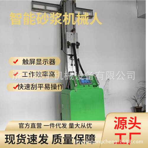 全自动砂浆抹灰机 智能砂浆抹平机厂家 砂浆抹灰机械人价格