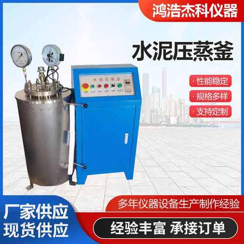 安定性水泥-蒸yzf釜 型蒸用现货 数显釜  水泥水泥压实验2a压