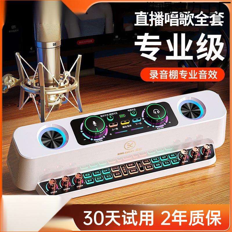 新款金运声卡音响一体机专业直播歌声卡麦克风话筒套装全通用