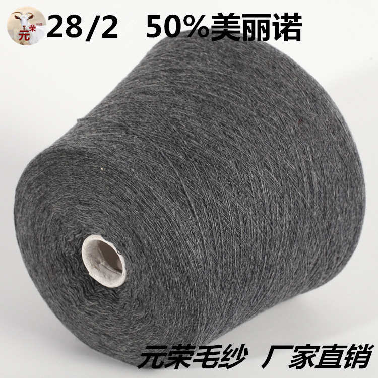 不缩水发不诺羊毛50羊毛美丽羊毛%502支澳毛/退色28毛线 纱线批