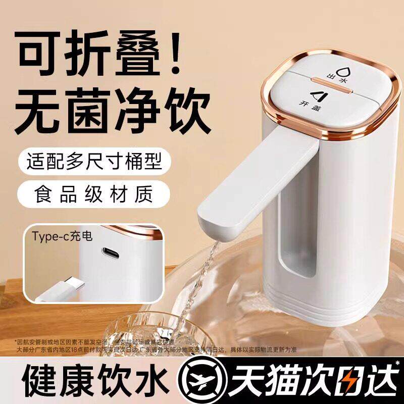 2026新款电动桶装水抽水器折叠饮水机定压水器纯净矿泉水通吸水泵