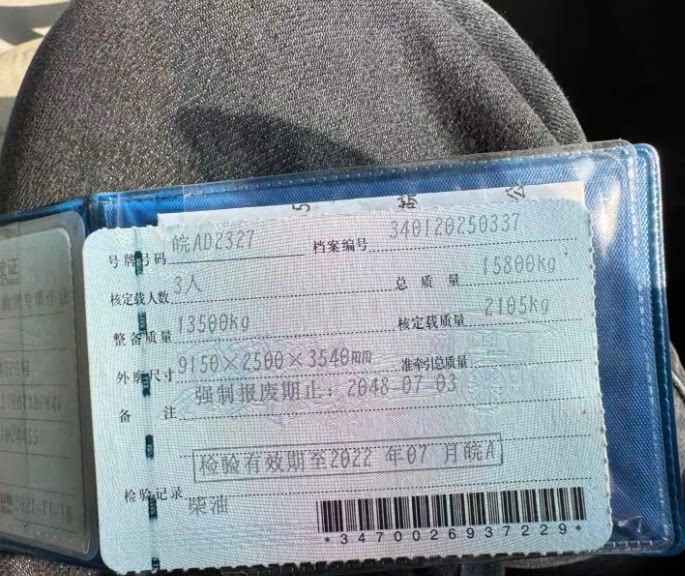 4月25日合肥道路施工设备二手路面养护沥青车一辆网络拍卖公告