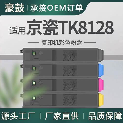 适用京瓷m8130cidn粉盒tk-8128墨盒8130复印机墨粉京瓷8128粉盒