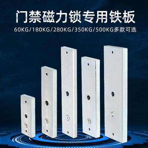 280KG磁力锁吸板180铁板配件60专用卡鞋扣片350配套通用500磁力锁