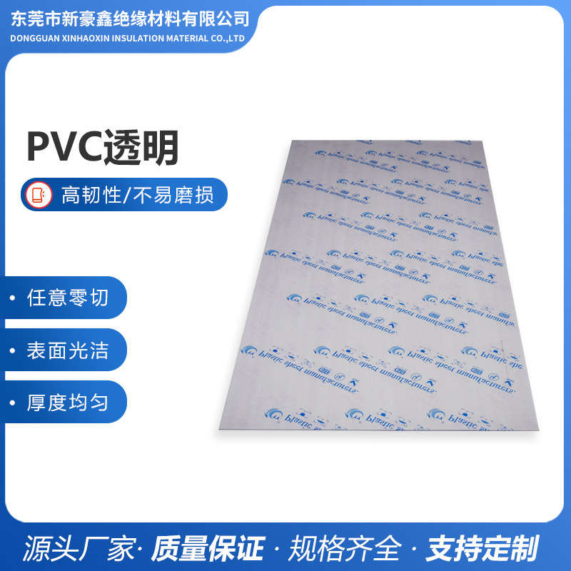 厂家直销透明PVC硬塑料片PVC耐力板批发现货聚氯乙烯耐酸碱塑料板