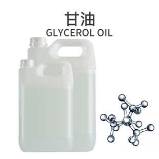 丙三醇 Oil 甘油 Glycerol 天源厂家 基础油 化妆品护肤品原料