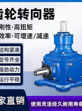 T型转向器伞齿轮箱T2/T4/T6/T7/T8/T10 90度直角转角换向器减速机
