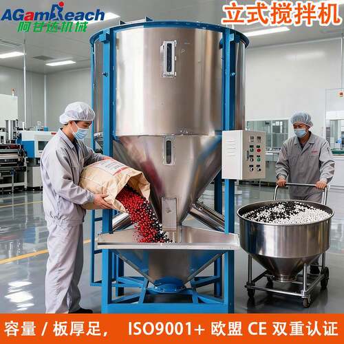立式塑料颗粒片材破碎新旧料混色拌料混合加热烘干不锈钢搅拌机