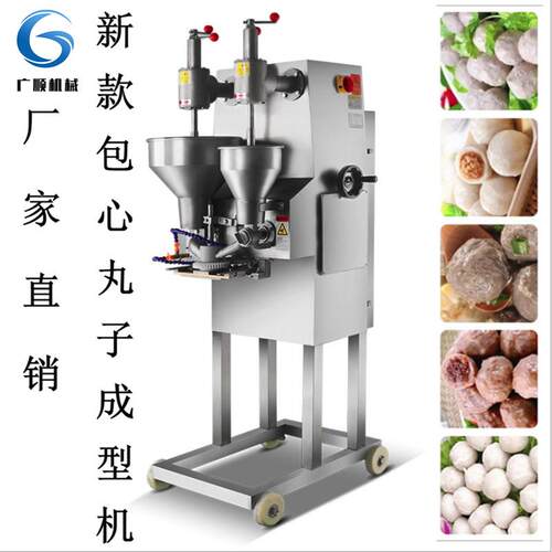包心贡丸鱼丸牛肉丸子机现货包心肉丸机成型机全自动商用食品机械
