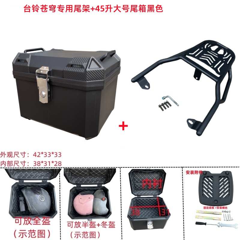 适用台铃苍穹后尾箱 台铃电动车苍穹S100旗舰版后备箱后尾架改装