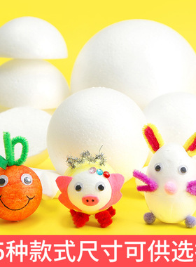 实心保丽龙球白色圆形泡沫球 幼儿园儿童创意美术diy幼儿手工材料