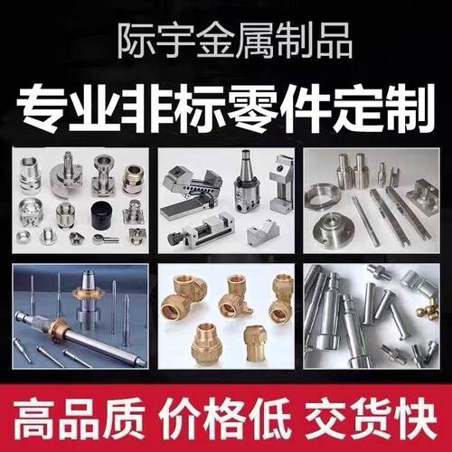 CNC机械精密非标零件不锈钢铜铝合金五金配件数控铣车床加工个性
